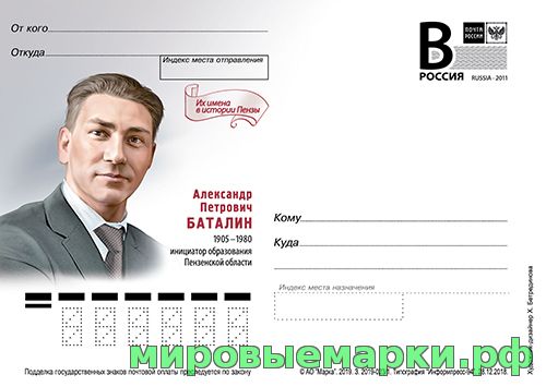 Россия 2019 г. Карточка с литерой 