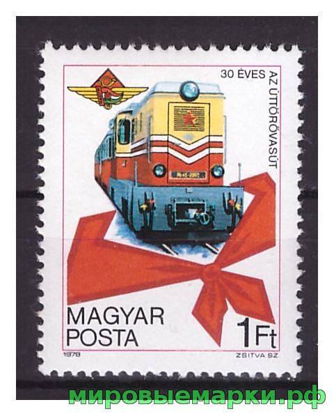 Венгрия 1978 г. №3302 Детская(пионерская) железная дорога в Будапеште