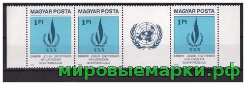 Венгрия 1979 г. №3334 Декларация прав человека. Сцепка(3 марки с купоном)