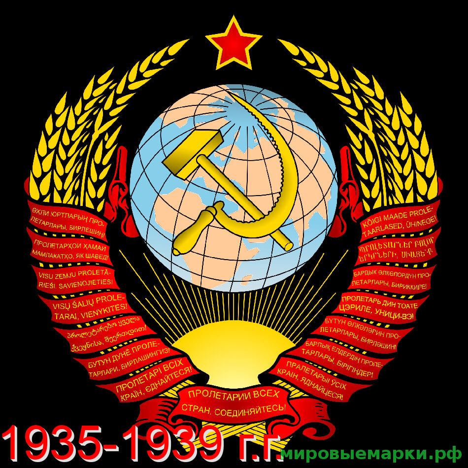 СССР 1935-1939 г.г. Полная коллекция почтовых марок и блоков, качество - **