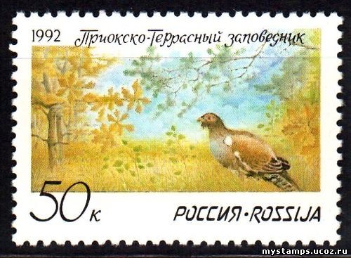 Россия 1992 г. № 09. Приокско-Террасный заповедник