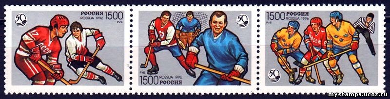 Россия 1996 г. № 326-328. 50 лет хоккею с шайбой. Сцепка