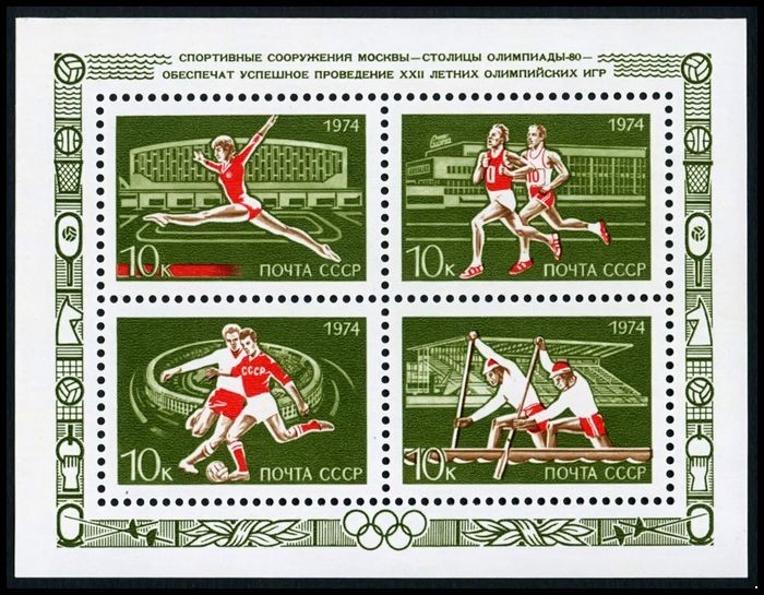 СССР 1974 г. № 4426 Москва - столица Олимпийских игр, блок.