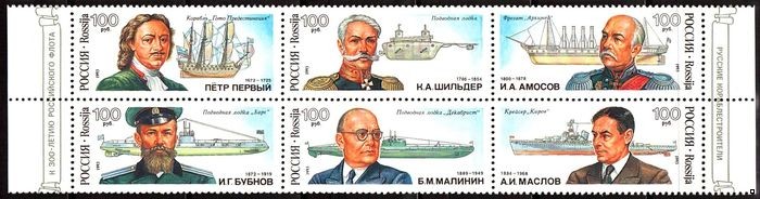 Россия 1993 г. № 115-120. Русские кораблестроители. Сцепка