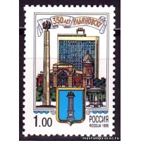 Россия 1998 г. № 443. 350 лет Ульяновску