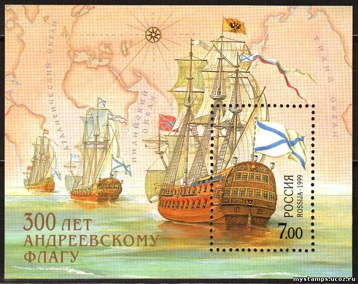 Россия 1999 г. № 489. 300 лет Андреевскому флагу. Блок