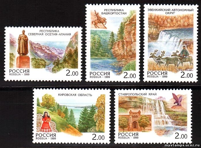 Россия 1999 г. № 508-512 Регионы, серия