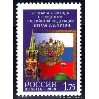 Россия 2000 г. № 584 Президент России - Путин В.В.