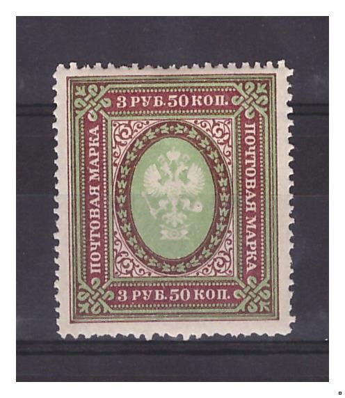 Российская империя, 3,5 руб. корич.зелён, MNH