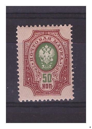 Российская империя, 50 коп. лил.зелёная, MNH