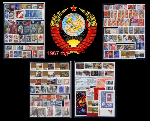СССР 1967 г. Полный годовой комплект марок и блоков. MNH(**)