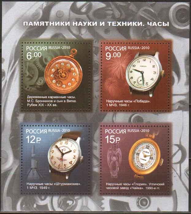 Россия 2010 г. № 1412-1415 Памятники науки и техники Часы, блок