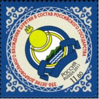 Россия 2011 г. № 1494 350-летие добровольного вхождения Бурятии в состав РФ