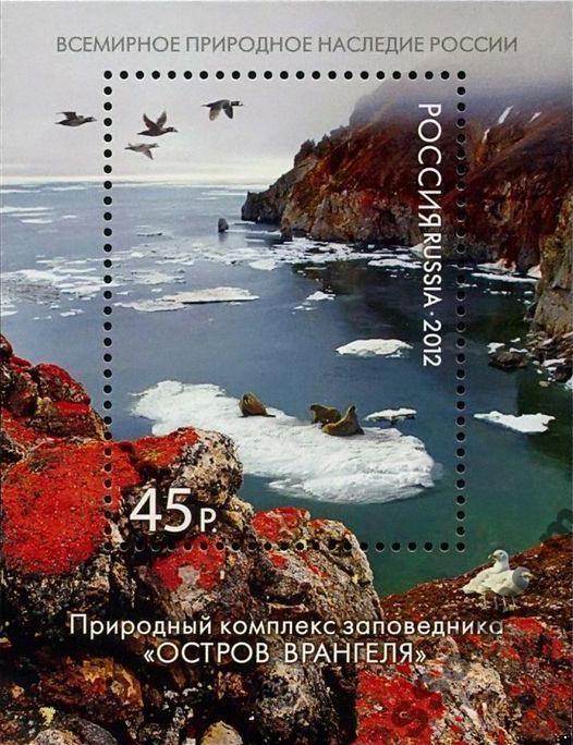 Россия 2012 г. № 1563 Всемирное природное наследие России Заповедник 