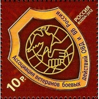 Россия 2012 г. № 1579 Ассоциация ветеранов боевых действий ОВД и ВВ России