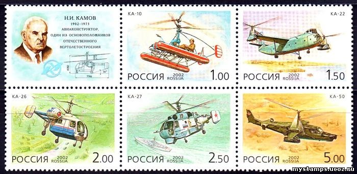 Россия 2002 г. № 770-774 Вертолёты КАМОВ