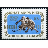СССР 1973 г. № 4221 Чемпионат мира и Европы по хоккею.