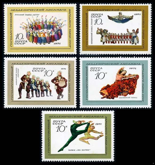 СССР 1971 г. № 3979-3983 Ансамбль народного танца, серия 5 марок