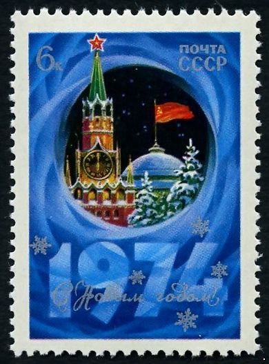 СССР 1973 г. № 4290 С Новым, 1974 годом!