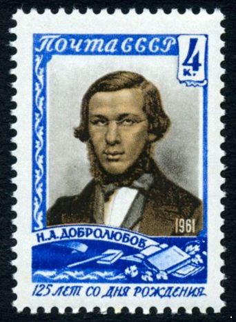 СССР 1961 г. № 2544 Н.Добролюбов.