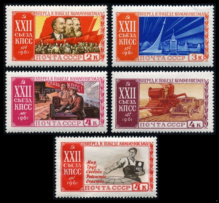 СССР 1961 г. № 2619-2623 XXII съезд КПСС, серия 5 марок