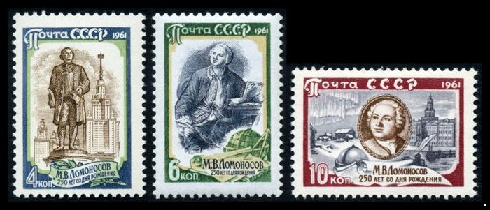 СССР 1961 г. № 2639-2641 М.В.Ломоносов, серия 3 марки