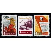 СССР 1962 г. № 2683-2685 Газета 