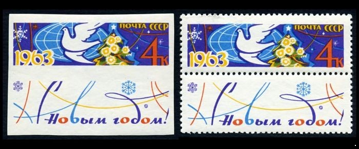 СССР 1962 г. № 2802-2803 С Новым годом! серия 2 марки