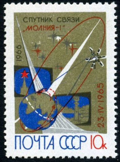СССР 1966 г. № 3350 Спутник связи 