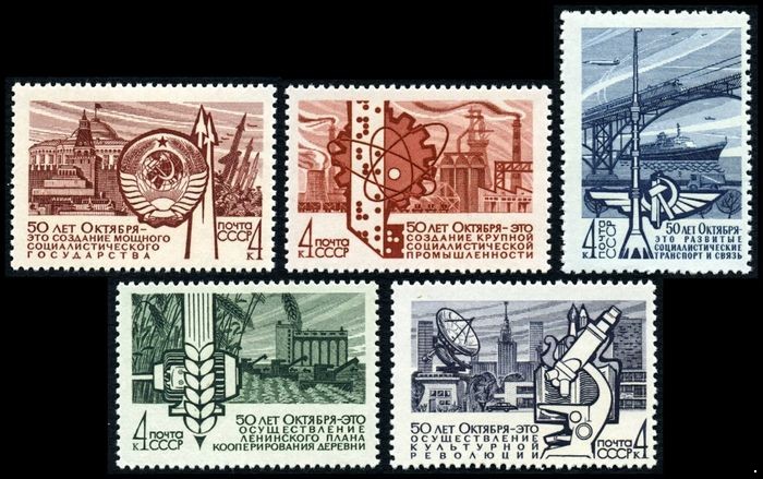 СССР 1967 г. № 3574-3578 50-летие Октября (достижения), серия 5 марок