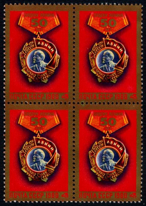 СССР 1980 г. № 5066 50 лет ордену Ленина, квартблок.