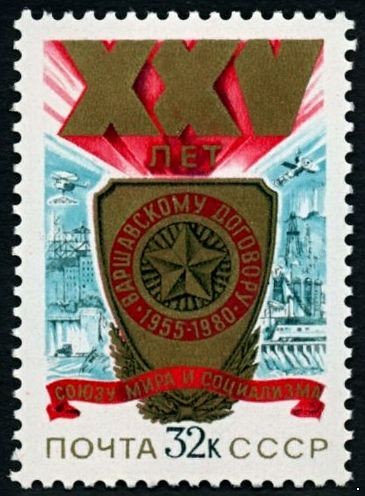 СССР 1980 г. № 5080 25 лет Варшавскому Договору.