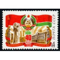 СССР 1980 г. № 5092 40-летие Литовской ССР.