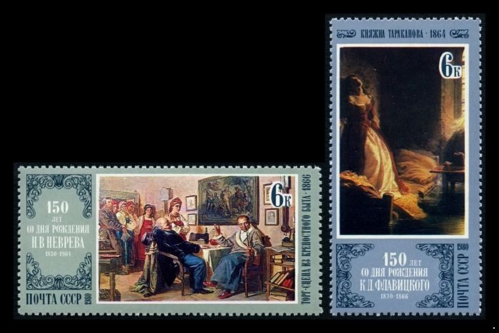 СССР 1980 г. № 5115-5116 Отечественная живопись, серия 2 марки.