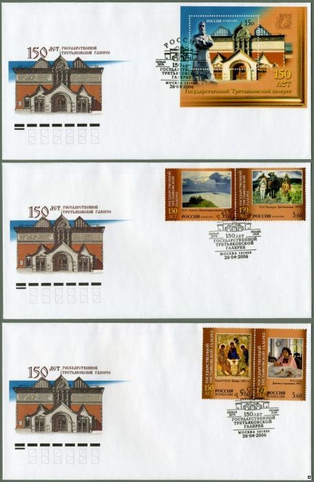 Россия 2006 г. КПД № 1101-1105 150 лет Третьяковской галерее, СГ - Москва