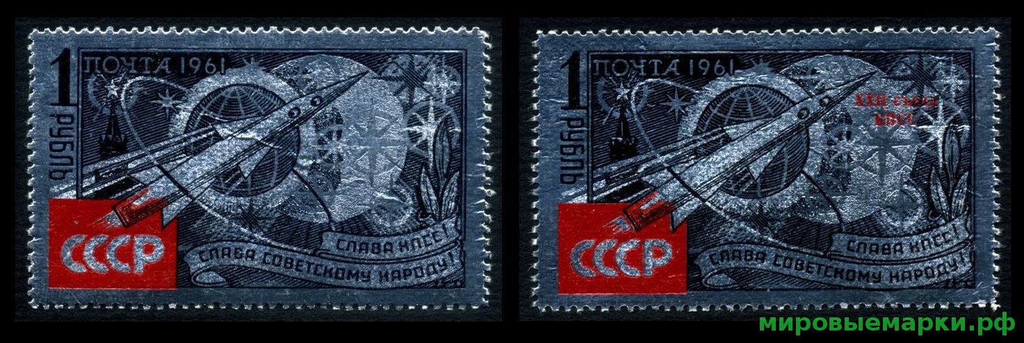 СССР 1961 г. № 2624-2625 