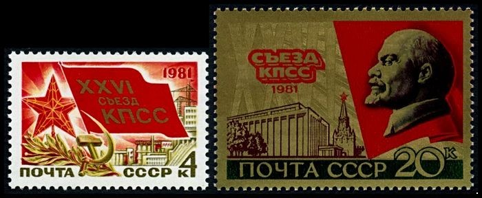 СССР 1981 г. № 5151-5152 XXVI съезд КПСС, серия 2 марки.