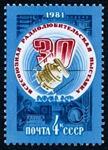СССР 1981 г. № 5166 30-я Всесоюзная выставка радиолюбителей.