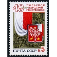 СССР 1984 г. № 5527 40-летие Польской Народной Республике (ПНР).