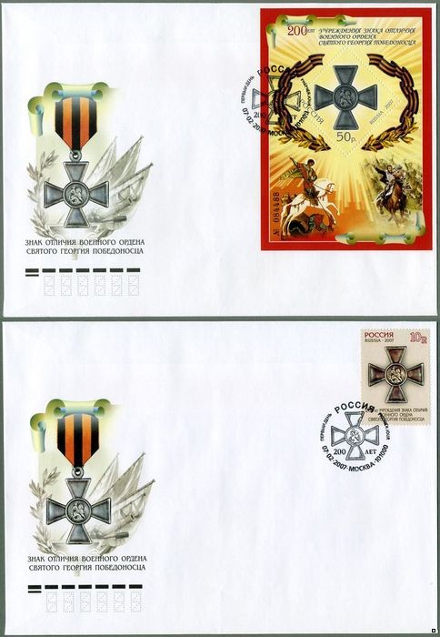 Россия 2007 г. КПД № 1162-1163 Орден Святого Георгия, СГ - Москва