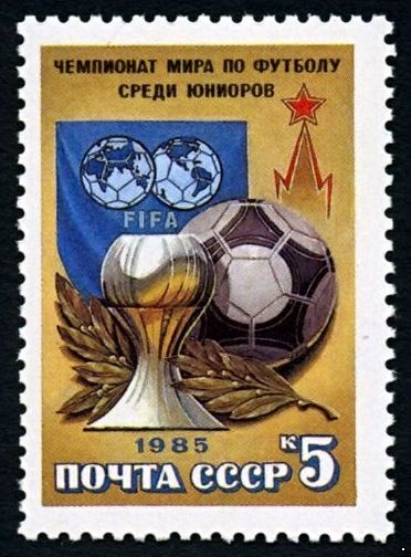 СССР 1985 г. № 5665 Чемпионат мира по футболу среди юниоров.