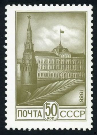 СССР 1986 г. № 5699. Стандартный выпуск(офсет на мел.бумаге)