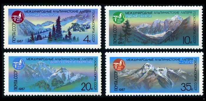 СССР 1987 г. № 5806-5809 Международные альпинистские лагеря, серия 4 марки.