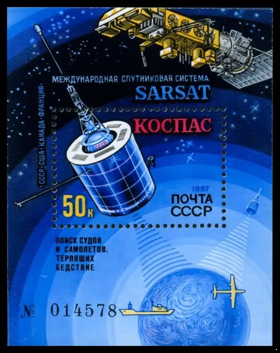 СССР 1987 г. № 5877 Международная спутниковая система 