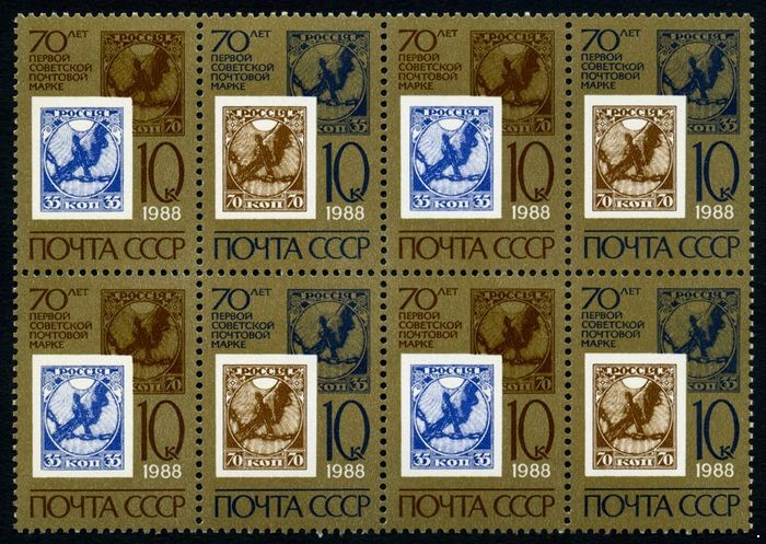 СССР 1988 г. № 5903-5904 70-летие советской почтовой марки, квартблок сцепок.