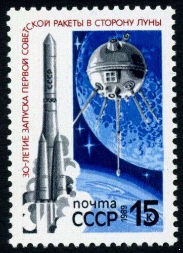 СССР 1989 г. № 6037 30-летие запуска ракеты к Луне.
