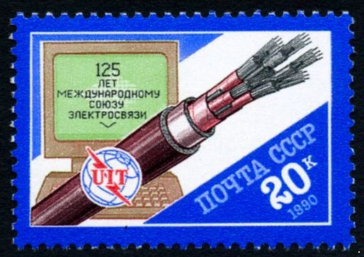 СССР 1990 г. № 6190 125 лет Международному союзу электросвязи.