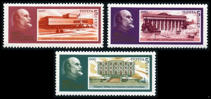 СССР 1990 г. № 6194-6196 Музеи В.И.Ленина, серия 3 марки.