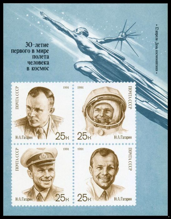 СССР 1991 г. № 6310 День космонавтики, блок.