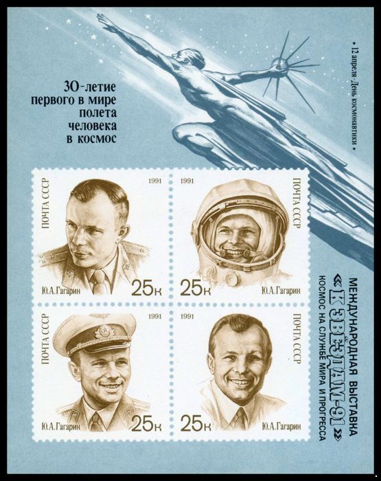 СССР 1991 г. № 6311 День космонавтики (филвыставка 